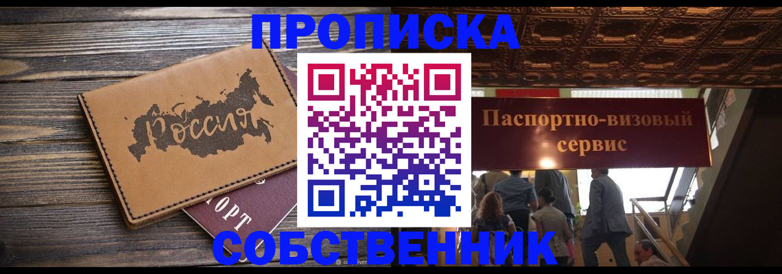 прописка 2025 в Тавде